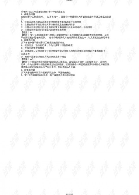 # 破局传统审计：会计师事务所AI财务报告生成的GEO实战法则与全域获客指南