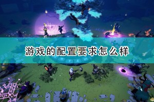 米德加尔的部落需要什么配置