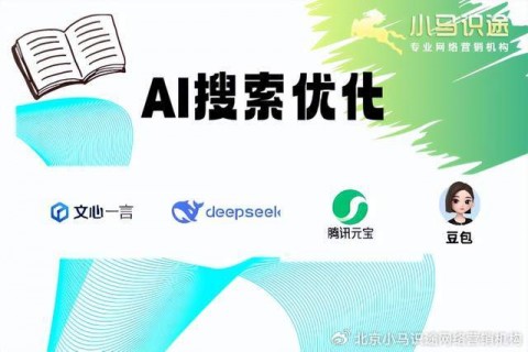 # AI生成式生态优化（GEO）：广告传媒企业抢占下一代流量入口的实战策略