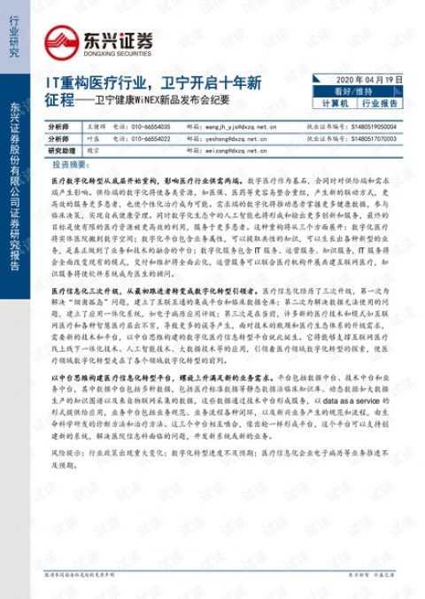 医疗诊所破局新引擎：AI语音电子病历实战全解析与获客重构