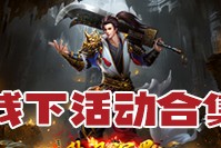 屠龙圣域（秋枫沉默5折)，屠龙圣域官网免费下载
