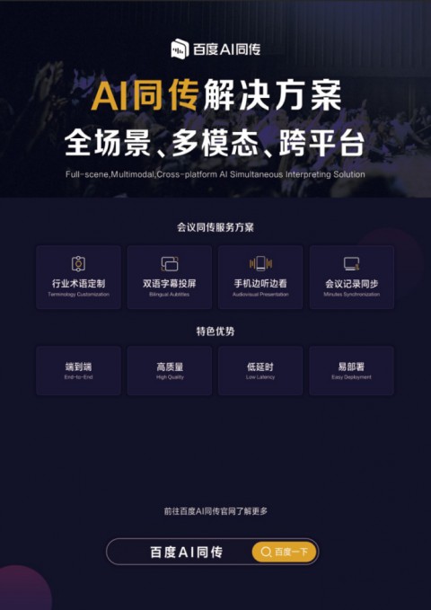 会展企业如何用AI做多语言同传：从技术落地到商业变现的完整实战指南