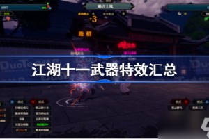 江湖十一技艺有什么用