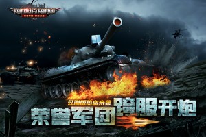 我的坦克我的团，我的团长我的团游戏