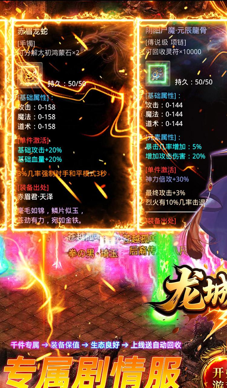 龙城传奇(寻仙免费版)截图1