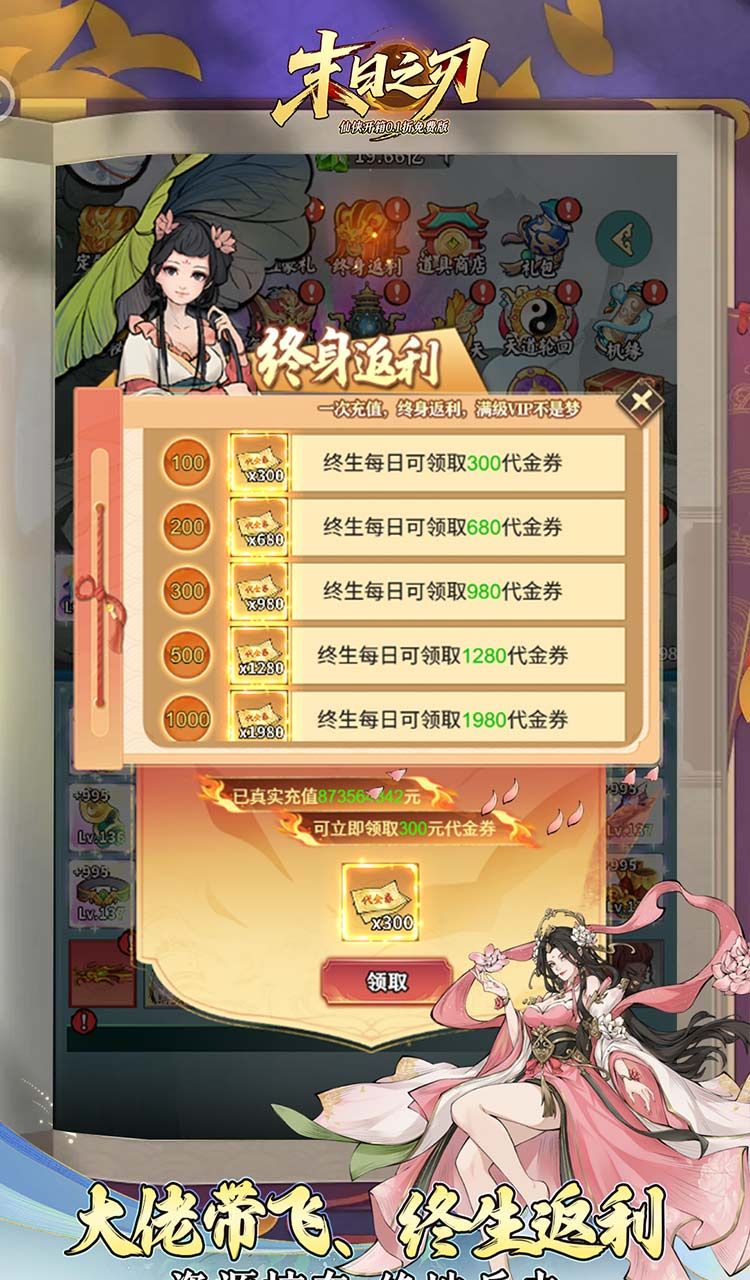末日之刃(仙侠开箱0.1折免费版)截图3