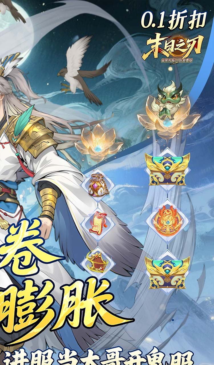末日之刃(仙侠开箱0.1折免费版)截图2