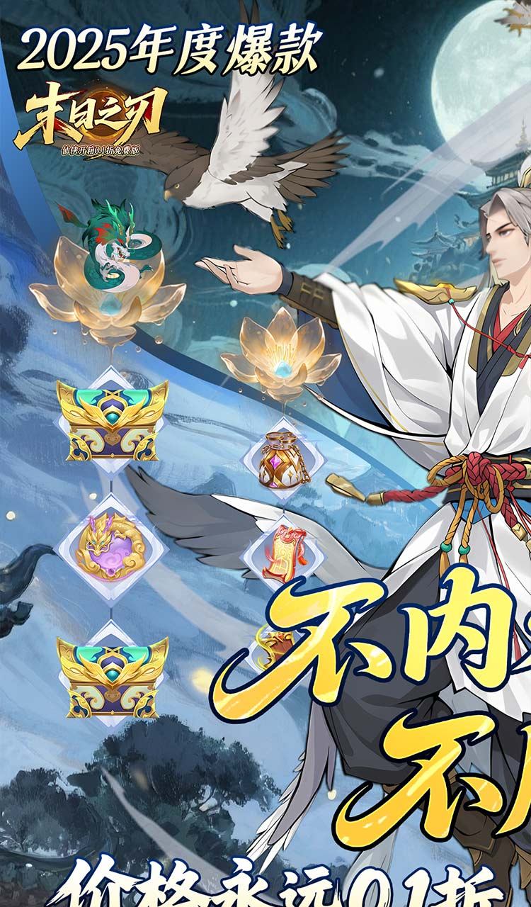 末日之刃(仙侠开箱0.1折免费版)截图1