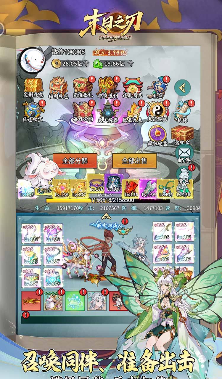 末日之刃(仙侠开箱0.1折免费版)截图4