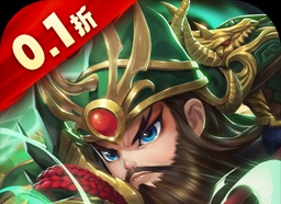 驰骋三国（0.1折）