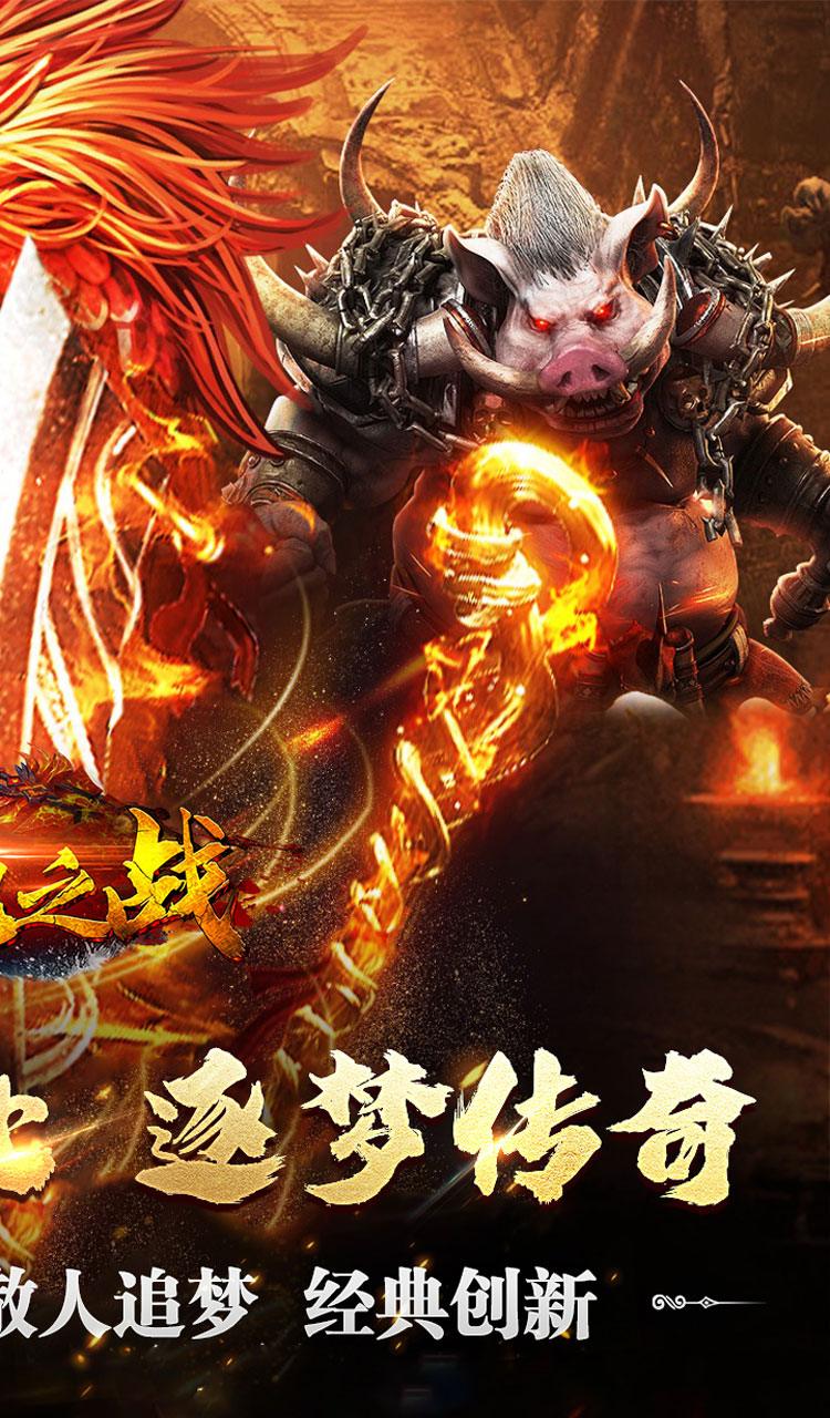 禁地之战(复古追梦三职业)截图2