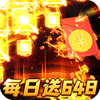 烈火战神(免费日送648)图标