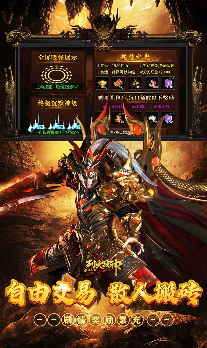 烈火战神(免费日送648)截图3