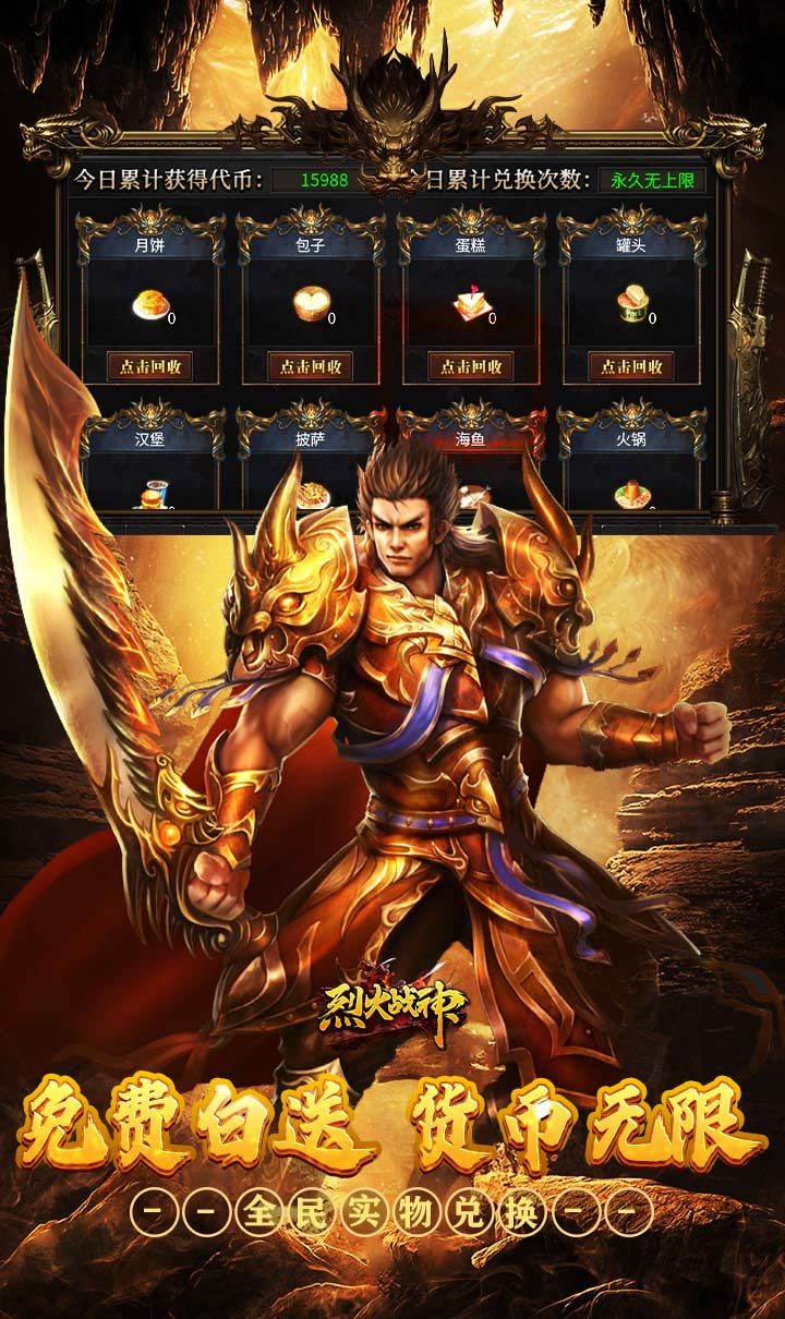 烈火战神(免费日送648)截图4