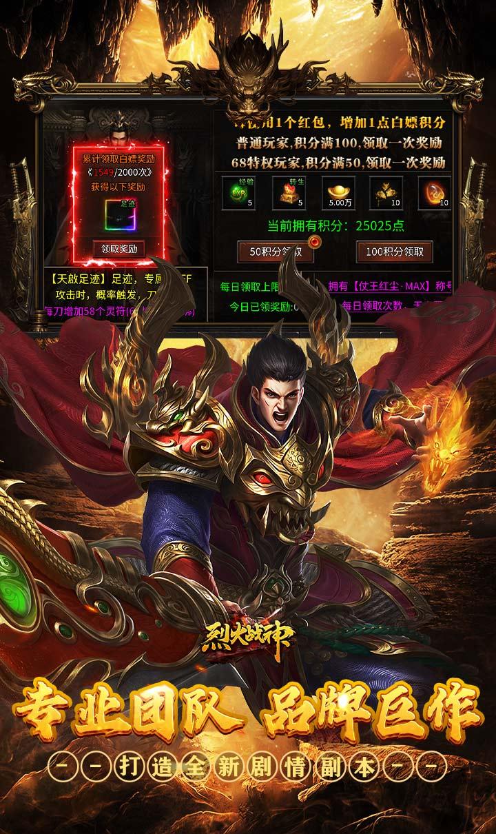 烈火战神(免费日送648)截图5