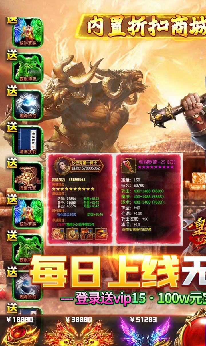 皇者(折扣商城养老版)(竖版传奇内置0.1)截图1