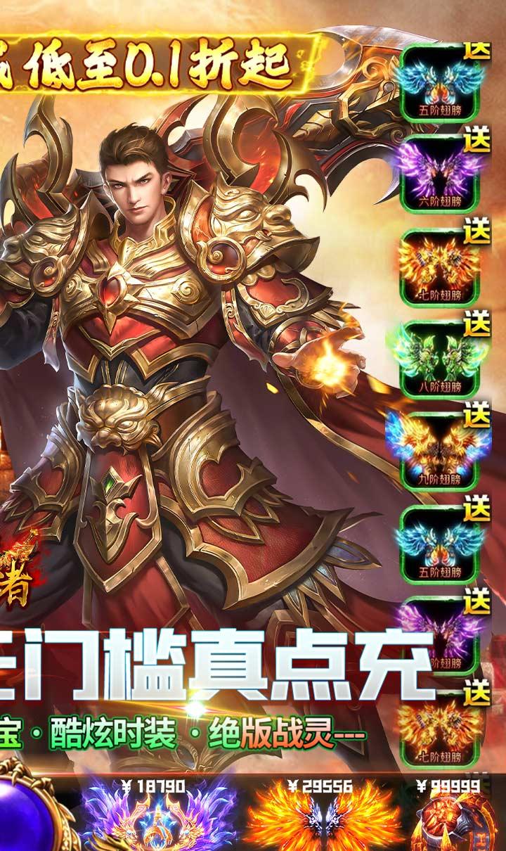 皇者(折扣商城养老版)(竖版传奇内置0.1)截图2