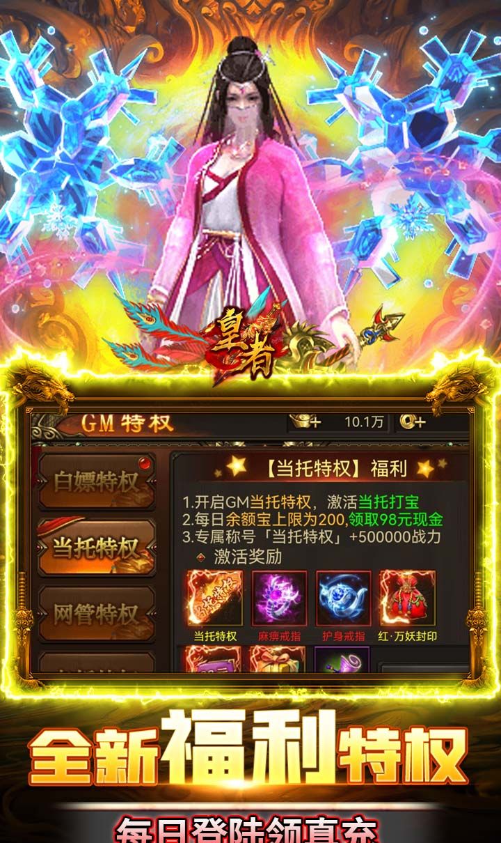 皇者(折扣商城养老版)(竖版传奇内置0.1)截图3