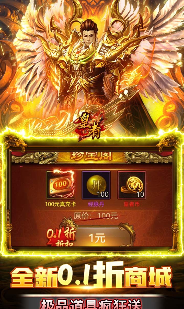 皇者(折扣商城养老版)(竖版传奇内置0.1)截图4