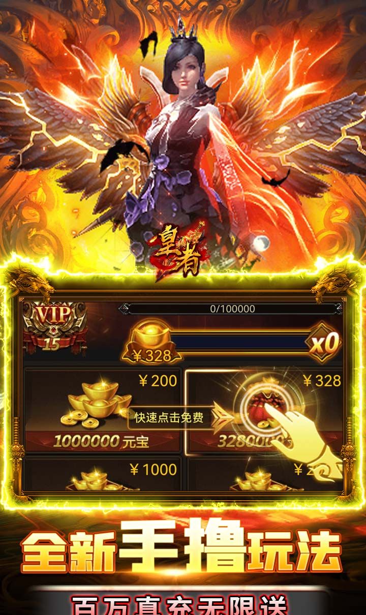 皇者(折扣商城养老版)(竖版传奇内置0.1)截图5