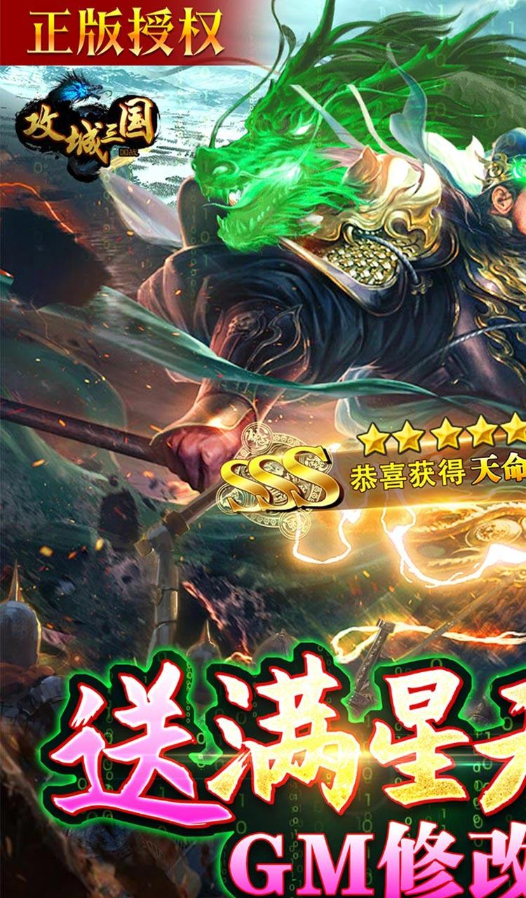 攻城三国(送满星关羽刷充)截图1