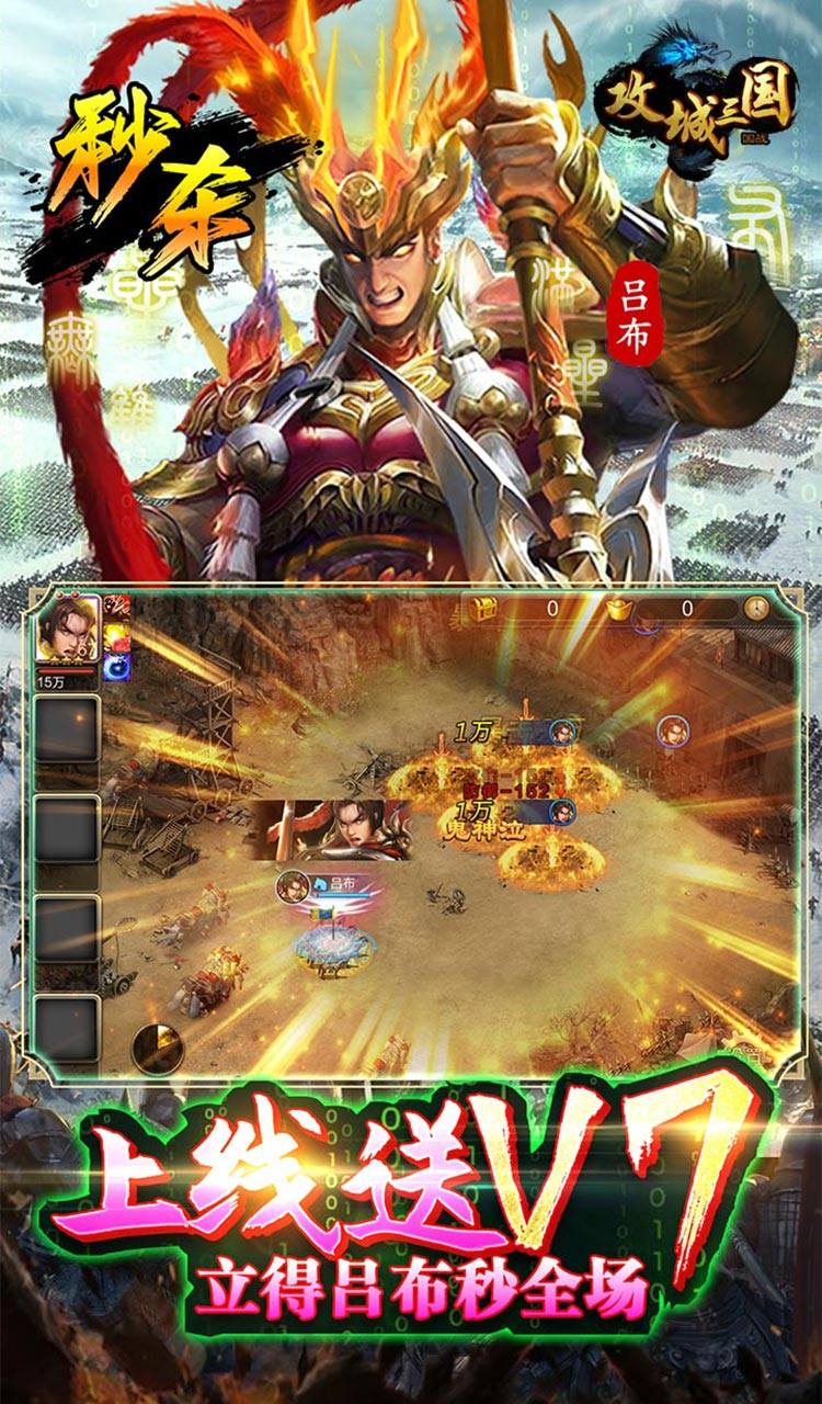 攻城三国(送满星关羽刷充)截图5