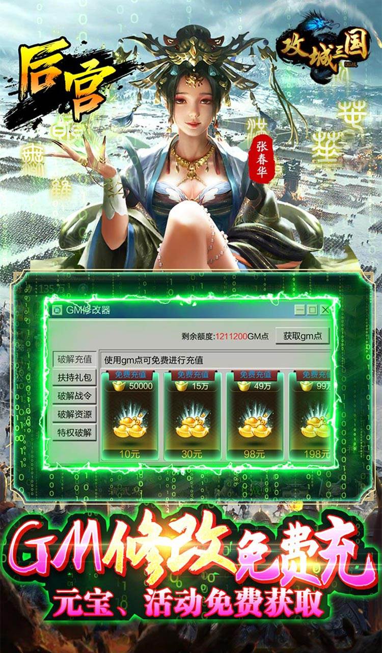 攻城三国(送满星关羽刷充)截图4