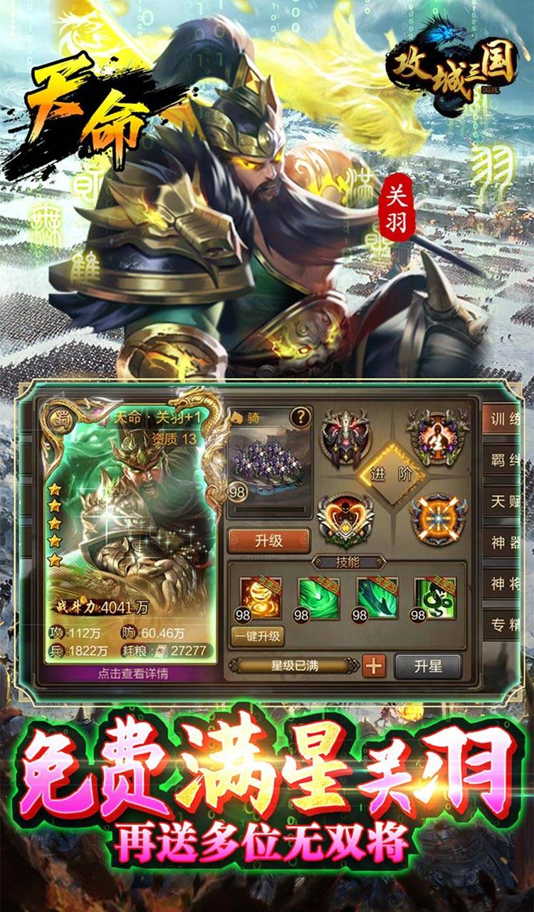 攻城三国(送满星关羽刷充)截图3