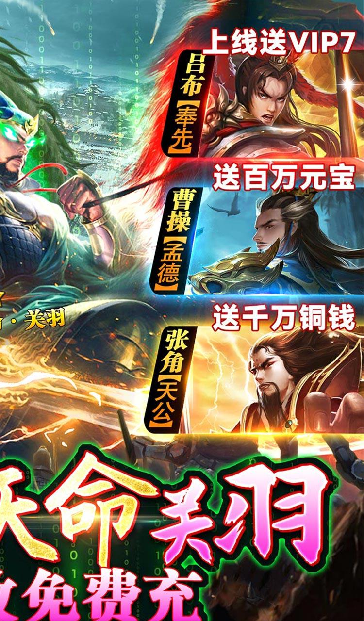攻城三国(送满星关羽刷充)截图2