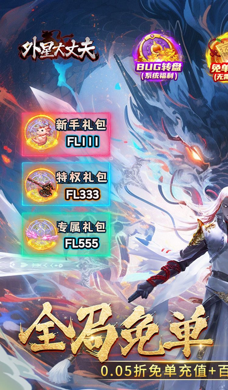 外星大丈夫(0.05折免单特权)截图1